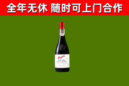 北碚区烟酒回收奔富红酒.jpg